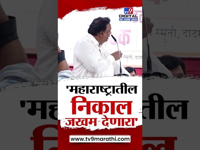 Ashish Shelar | 'महाराष्ट्रातील निकाल जखम देणारा'-आशिष शेलार