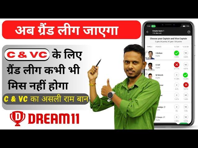 Dream11 Main Captain or Vicecaptain Kaise Banaye || C or VC Kaise Chune Dream11 || C or VC Dream11 |