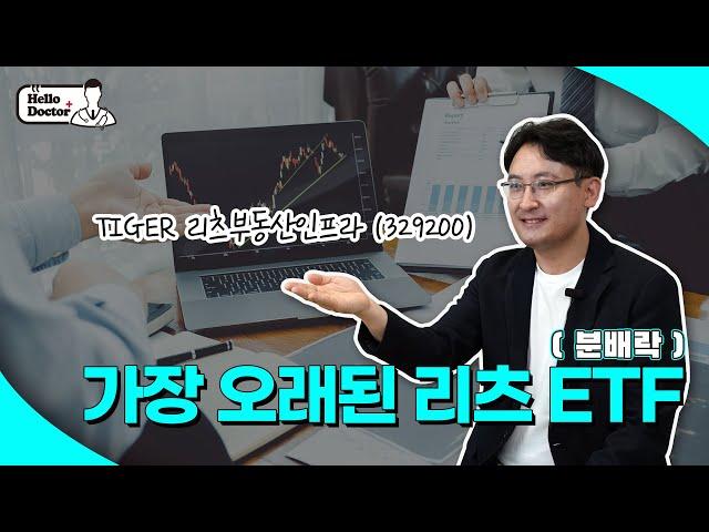 TIGER 리츠부동산인프라(329200) 그리고 분배락에 대해 소개해 드립니다!!