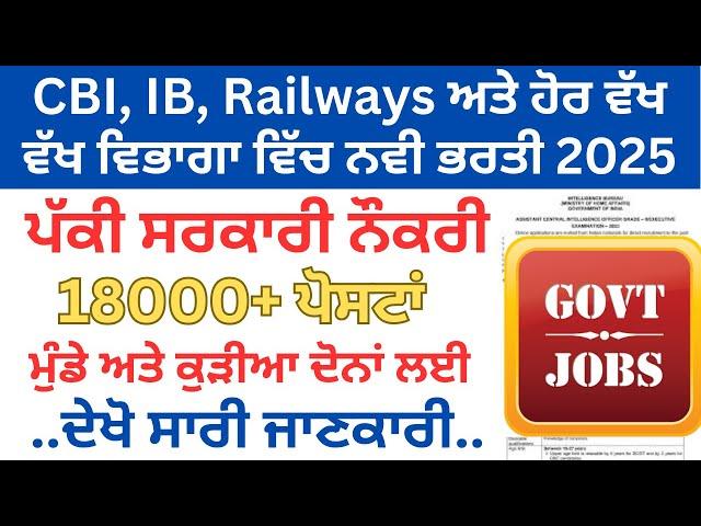 ਚੱਕੋ ਨਵੀ ਪੱਕੀ ਸਰਕਾਰੀ ਨੌਕਰੀ 2025|Punjab New Jobs 2024|Punjab Jobs Jan 2024|sivia job point