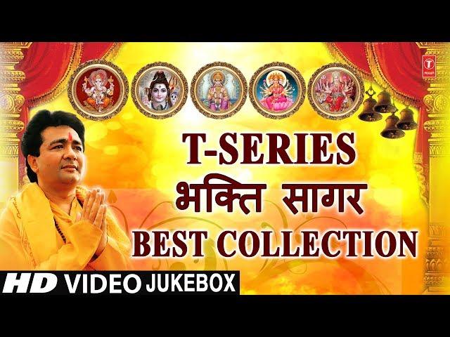 T-Series Bhakti Sagar Best collection I Morning Time Bhajans I GULSHAN KUMAR I ANURADHA PAUDWAL