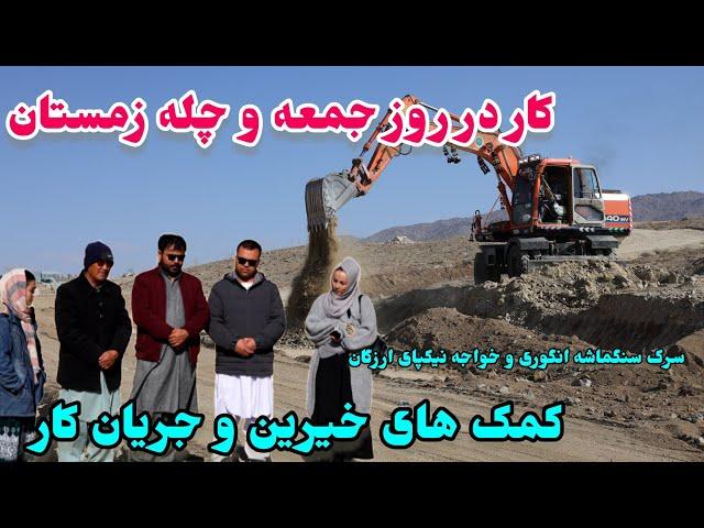 کار انجام شده و پلان ها برای سرک سنگماشه انگوری