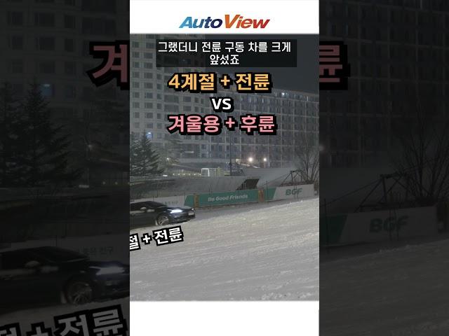 눈길 최강자는 ... 4륜 구동? 스프레이 체인? 윈터 타이어? / 오토뷰 x 한국도로공사