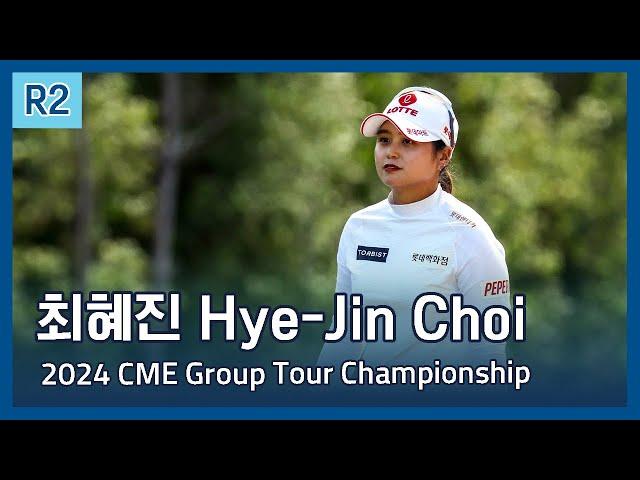 최혜진 Hye-Jin Choi | LPGA 2024 CME Group Tour Championship 2라운드 하이라이트