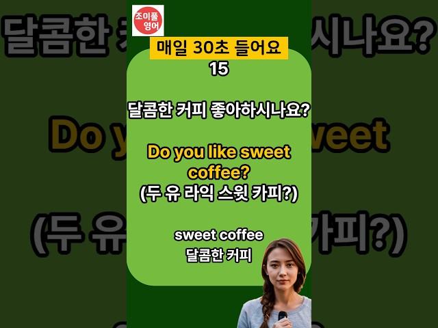 30초 영어공부 영어4문장 | 말문이 트여요 | 영어듣기 공부 쉽게 해보세요 | 한글발음포함 #생활영어 #영어공부 #기초영어회화