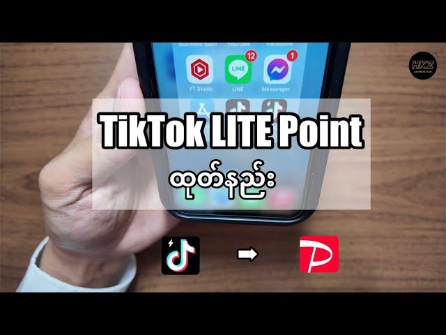 Tiktok Lite Point ထုတ်နည်း PayPay || TikTok Lite Point change to PayPay Point