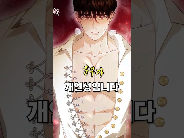 전남편이 남주가 됐습니다?