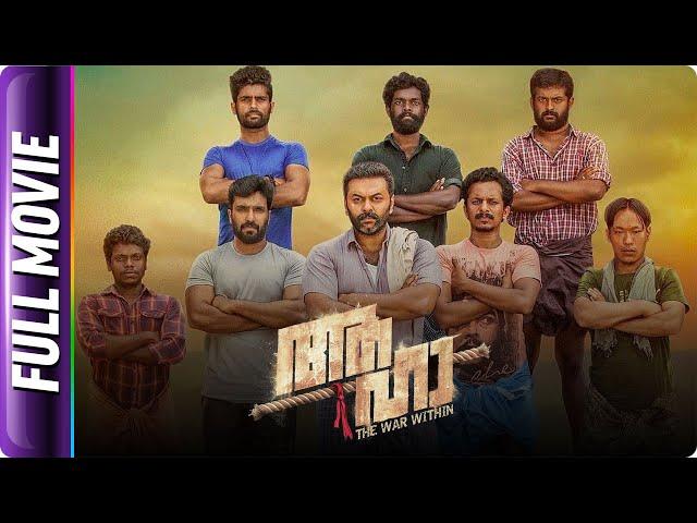 Aaha - Malayalam Full Movie - Indrajith Sukumaran, Manoj K. Jayan, Amith Chakalakkal