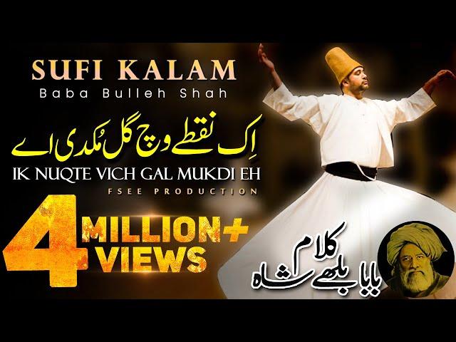 Ek Nukte Wich Gal Mukdi Ay Baba Bulleh Shah Kalam Punjabi Sufiana Sufi Kaalam | Fsee Production