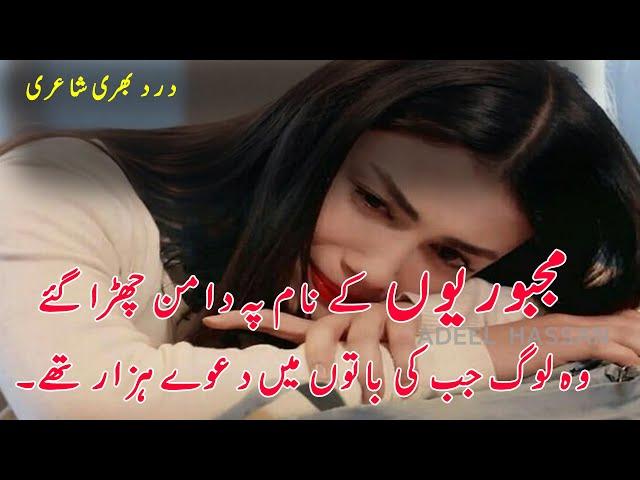 2 Lines & 4 Lines New Sad Urdu Poetry By RJ Adeel Hassan