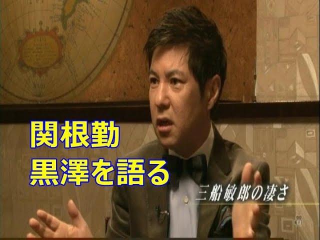 #関根勤  が #黒澤明  監督作品の #三船敏郎 を語ると、こんなに楽しくなる。Life work of Akira Kurosawa黒澤明のライフワーク のDVDをAmazonで発売中！