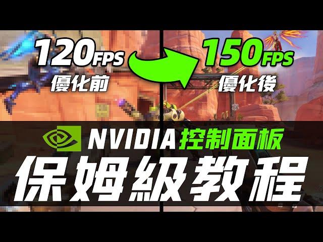 NVIDIA Control Panel Best Settings! Boost graphics performance