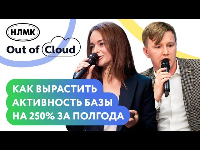 Доклад. «Зачем в металлургии CRM-маркетинг» — рассказывает НЛМК, клиент Mindbox