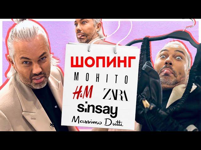 ШОПИНГ VLOG | ZARA, H&M, MOHITO, SINSAY, MASSIMO DUTTI, LOVE REPUBLIC | ИЩЕМ НОВОГОДНИЕ ЛУКИ