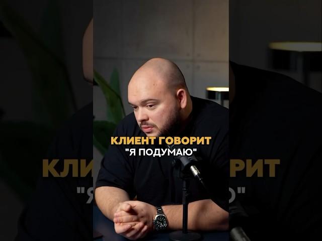 Клиент говорит тренеру «Я ПОДУМАЮ» #shorts #фитнес #тренер #маркетинг #обучениедлятренеров