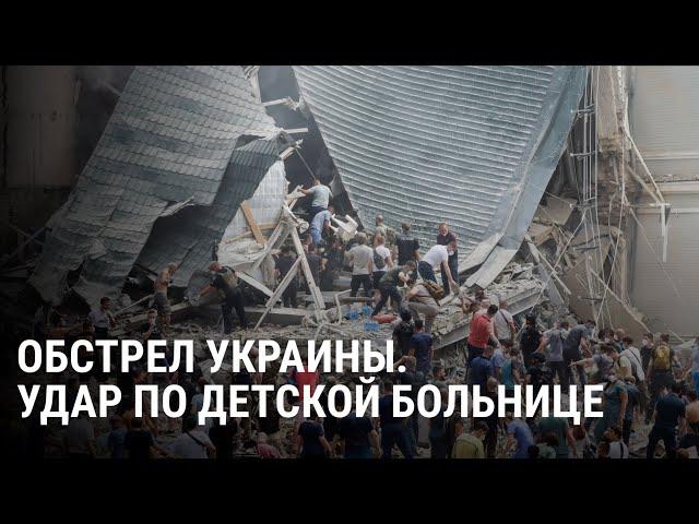 Масштабный обстрел Украины: десятки жертв, разрушена крупнейшая детская больница