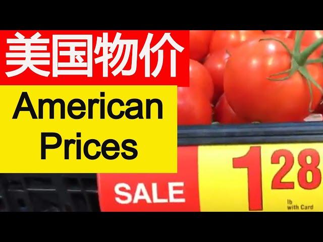 美国超市真实物价 Real price in the American supermarket【我的美国生活 My American Life】#27