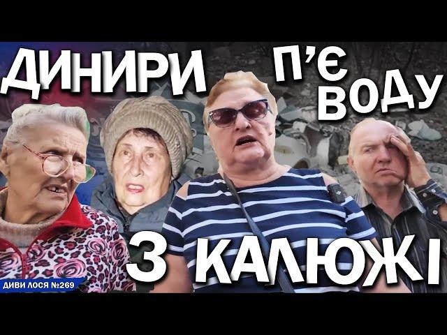 РУССКИЙ МИР Донбаса. П’ють воду з КАЛЮЖ. Живуть в АВАРІЙНИХ домах, СМІТТЯ, хаос, РУЇНА. Путин ПОМОГИ