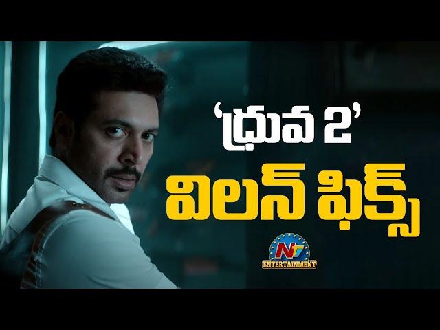 Thani Oruvan 2 Villain Fix.? | Mohan Raja | Jayam Ravi | Nayanthara | NTVENT