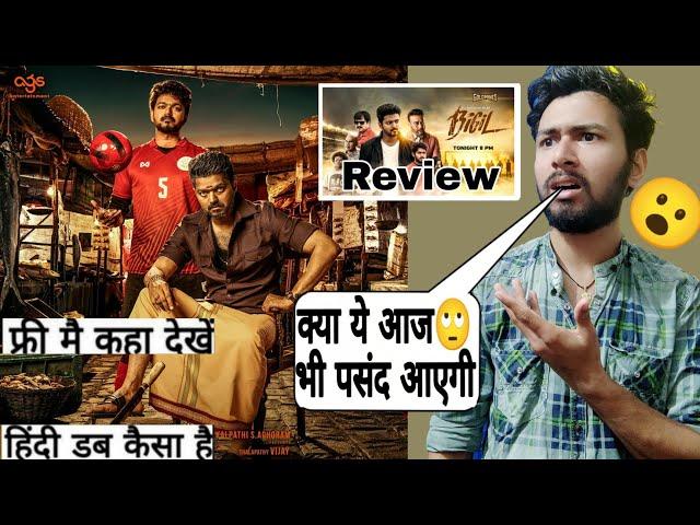 Bigil Movie | Review | bigil full movie hindi | Review | Goldmines | Thalapathy Vijay