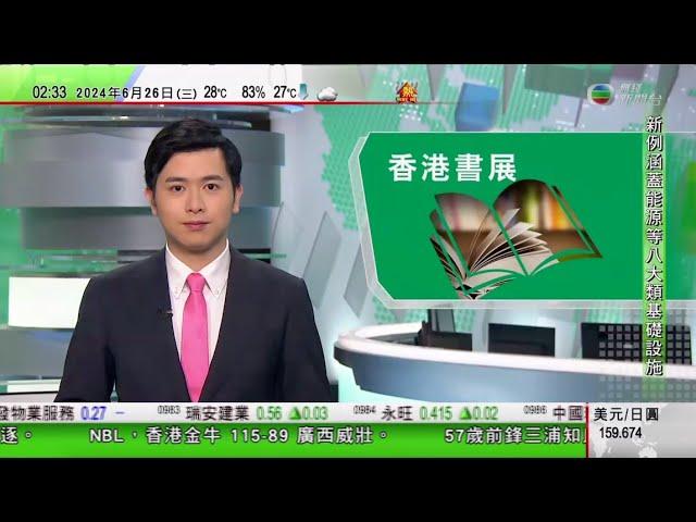 無綫TVB 0200新聞報道｜日皇德仁展開英國國事訪問 周二與英王出席歡迎儀式｜書展以影視文學為題下月舉行 邀《繁花》等原作者分享創作過程｜廣東能源集團指大灣區近年電力供應穩定 若有需要可向港澳供電｜