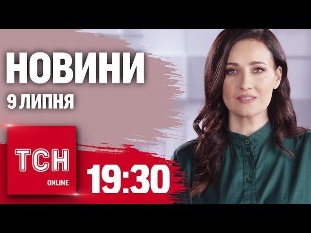 Новини ТСН онлайн 19:30 9 липня. Жалоба в Києві та Кривому Розі! Наслідки ударів по "Охматдиту"!