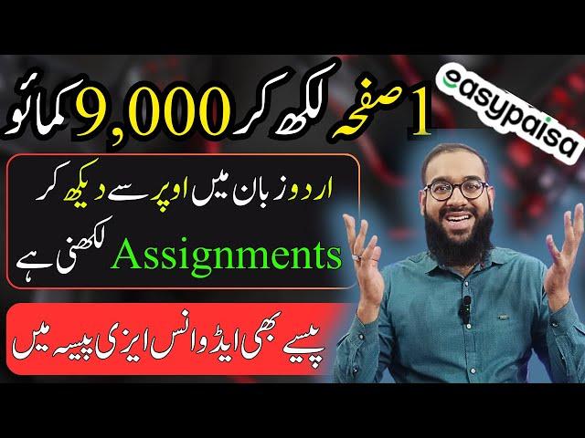 Online Assignment Writing Jobs without Investment || Earn 9,000 Daily || Rana sb