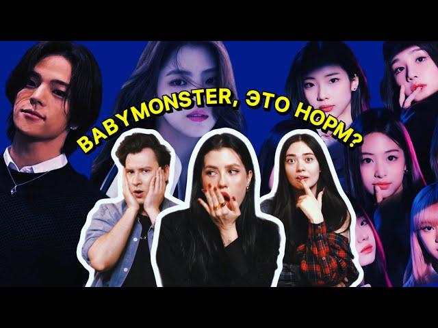 BABYMONSTER ДАЛИ НАМ SHEESH, РАБСТВО АЙДОЛОВ, УДЖИН ИЗВИНЕНИЯ Stray Kids, ХЕЙТ RIIZE [комната крыс]