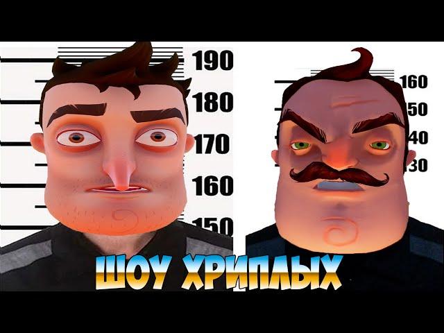 СБЕЖАЛИ ИЗ ТЮРЬМЫ!ИГРА ПРИВЕТ СОСЕД В ГАРРИС МОДЕ!HELLO NEIGHBOR GARRY's MOD ПРОХОЖДЕНИЕ!ШОУ ХРИПЛЫХ