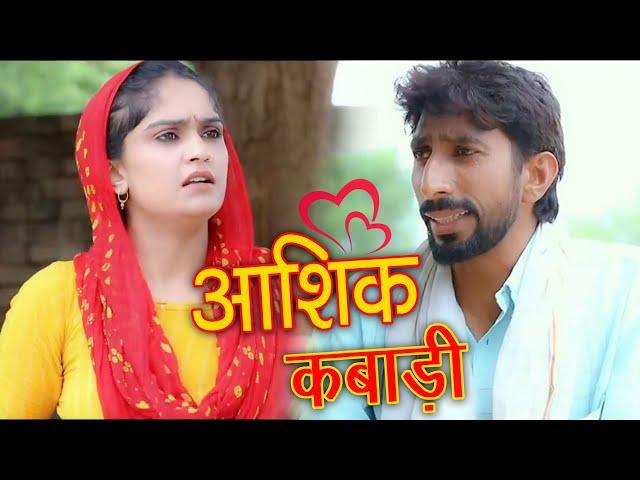 आशिकी में बना कबाड़ी  || Harynavi Best Comedy Video 2024 || Vrj Films