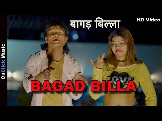 Haryanvi Dance Song | Bagad Billa | बागड़ बिल्ला |हरयाणवी डांस गीत | Haryanvi | OnClick Music