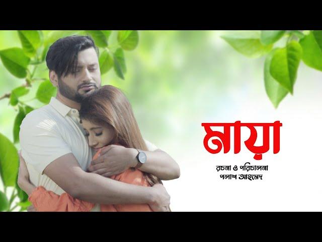 Maya | Palash Ahmed Short Film | Saif Ahmed | Afreen Pushpita |Tasnuva Ushnota