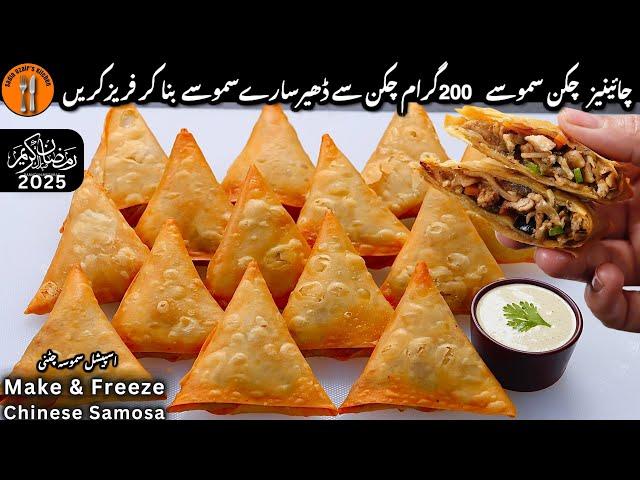 Chinese Chicken Samosa Recipe | Samosa | Ramadan 2025 preparation New Recipe | Sadia Uzair's Kitchen