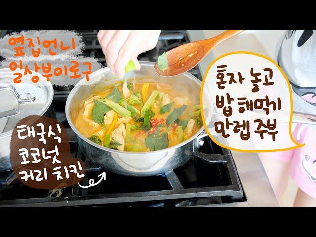 Taking Care of Myself Well So I Can Take Care of My Family - Korean Housewife Home Cooking Vlog