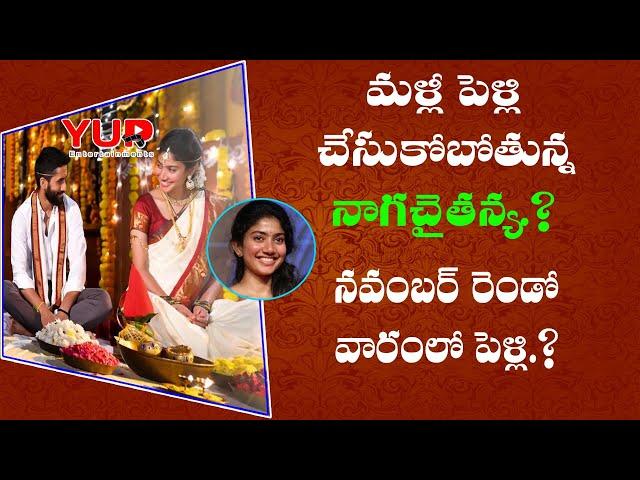 Akkineni Naga Chaitanya Getting Marriage Again.? Naga Chaitanya Sai Pallavi | Yupentertainments