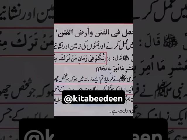 Farman e nabi ﷺ purfitan dour me haq pr kayam rehne walo ko 50 sahaba ke barabr sawab bayan ali bhai