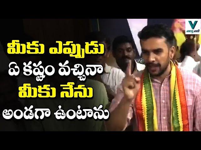 Kimidi Nagarjuna Promise to TDP Activists | Telugu News | Vaartha Vaani