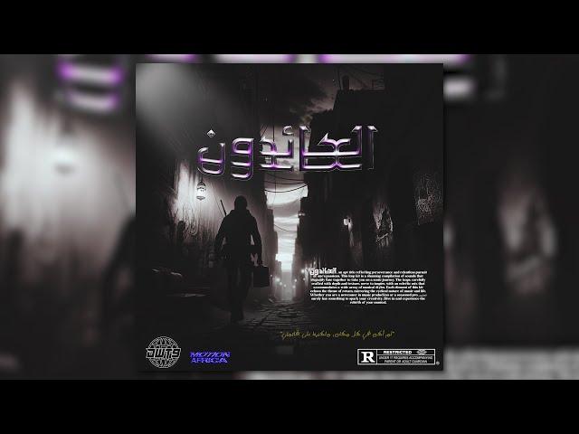 [FREE] LOOP KIT/SAMPLE PACK - "العائدون" (Southside, Future, Lil Durk, Cubeatz)