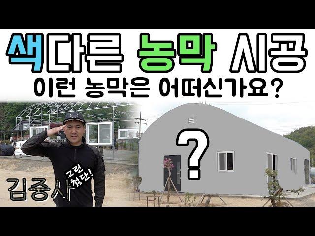 이런 농막은 어떠신가요? (반반?)3분의1 농막에 특별한 차광막(견적포함)_출동 김중사 부대! #농막 #그린첨단과학온실 #차광막 #방화문