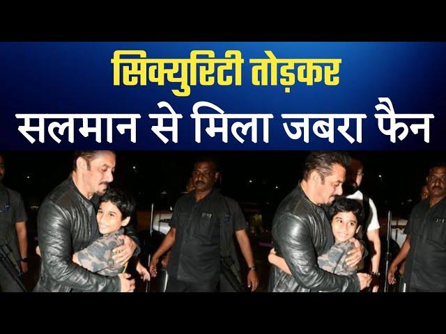 Big fan met Salman Khan amid tight security | Bollywood Tadka | Lawrence Bishnoi | Hindi News