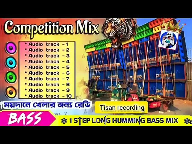 2024 1 step Long Humming Bass mix ( ময়দানে খেলার জন্য রেডি )Humming Bass mix  #HummingBass