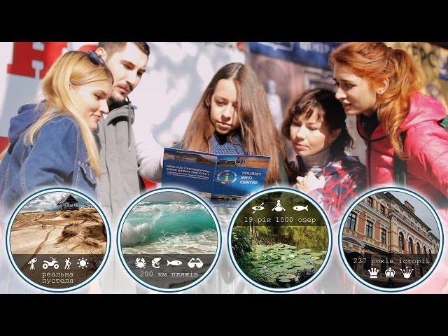 Tourist info center. Kherson | Информационный центр Херсона