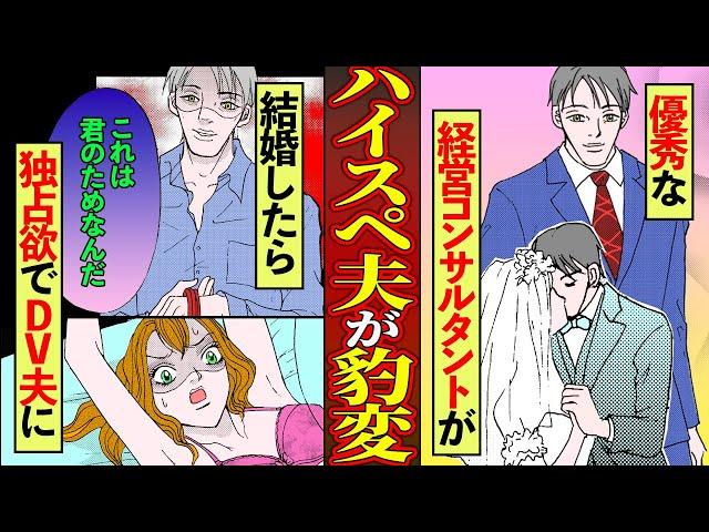 【漫画】高学歴の経営コンサル夫に監●されて《真夜中の主婦5話》