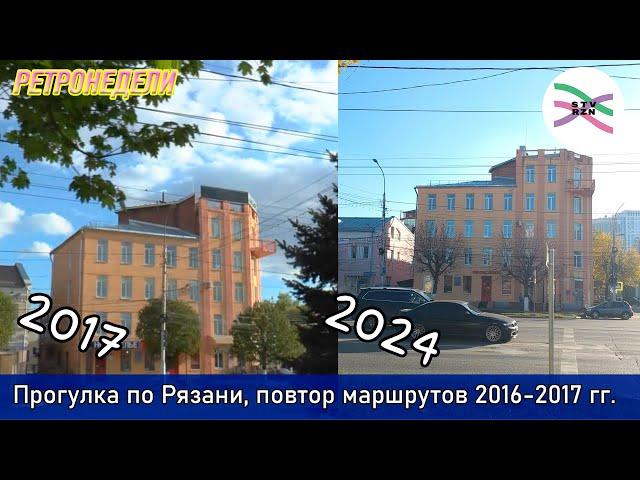 Прогулка по Рязани (октябрь 2024). По маршруту 8-летней давности