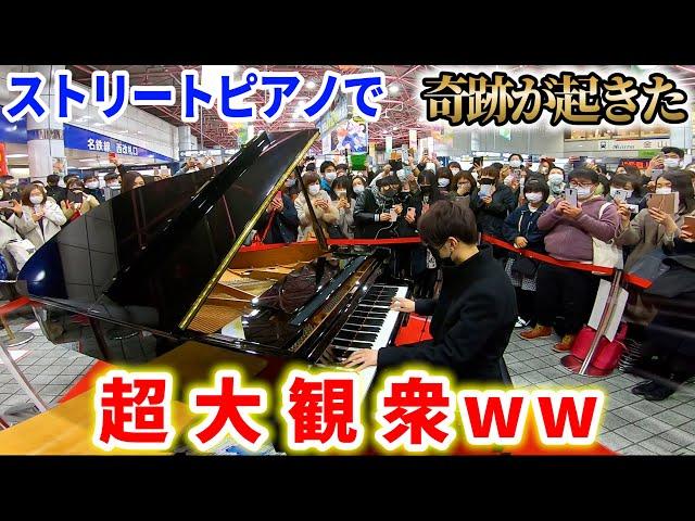 名古屋のストリートピアノで人生最大級の奇跡が起きました... byよみぃ【金山総合駅グランドピアノ】