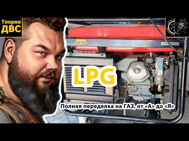 Перевод генератора HONDA на ГАЗ, полная инструкция от "А" до "Я"