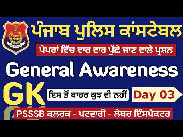 Punjab Police Constable Exam Preparation 2024 - Punjab Police GK - PSSSB GK General Awareness Day 03