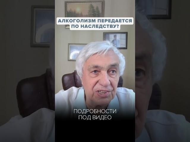 Может ли АЛКОГОЛИЗМ передаваться по наследству?