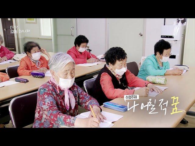 [다큐공작소] 할머니들의 꿈 ‘소녀, 시대’ #KBS #다큐