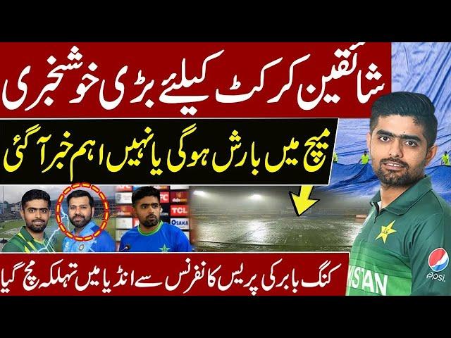 Weather Update of PAK vs IND Asia Cup 2023 Match Update | Cricket Pakistan